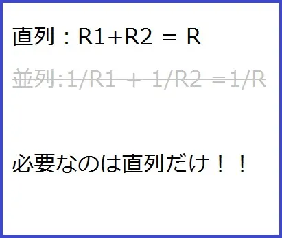 並列回路全体の抵抗の求める公式なんて覚える必要なし！