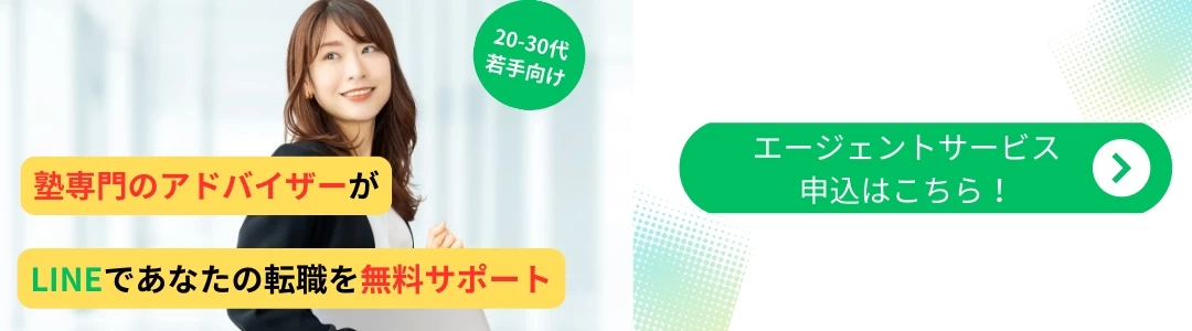 あなたにぴったりの仕事が見つかる (1080 x 300 px).png 塾講師ステーションキャリアエージェント