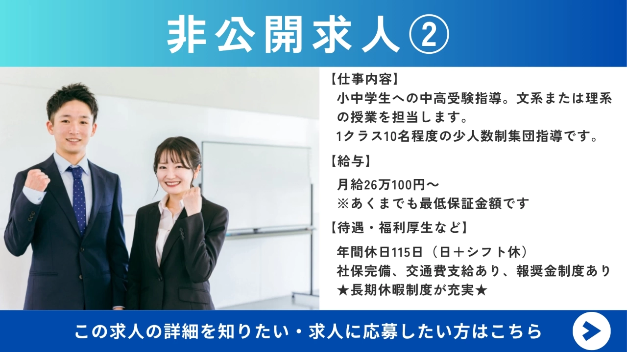 塾ステキャリアエージェント非公開求人 塾ステキャリアエージェント非公開求人