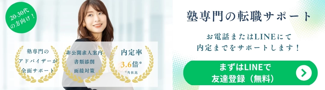 塾ステキャリアエージェント