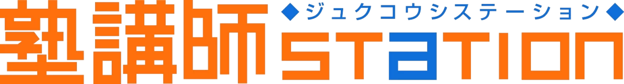塾講師ステーション
