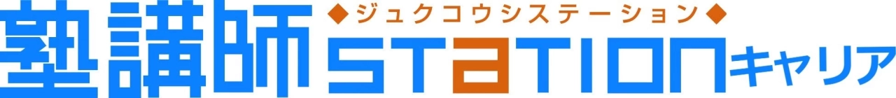 塾講師ステーションキャリア