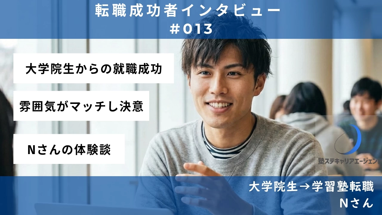 【#013】未経験から天職へ！熱意と誠実さで掴んだ夢—Nさんの転職体験談