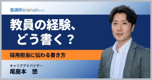 教員の履歴書の書き方｜職歴・自己PR・志望動機を採用担当に伝わる形に