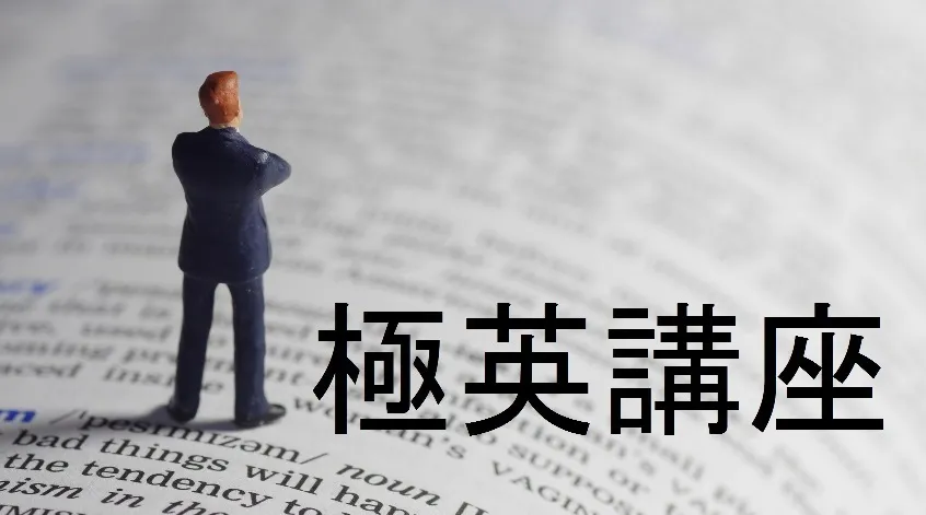 【英語講師必見】生徒に身に付けさせるべき英文読解の基本作法！読み終わると同時に問題も解き終わる？