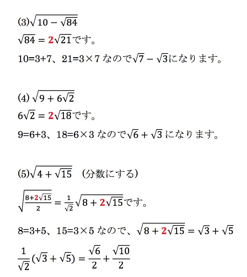 2重根号 2重根号