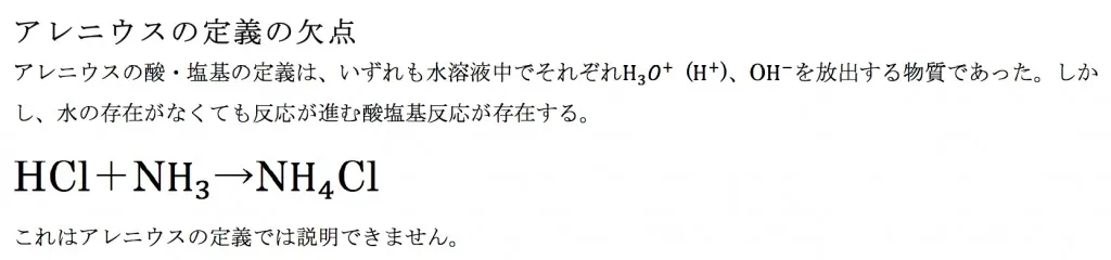 アレニウスとブレンステッドの定義 アレニウスとブレンステッドの定義