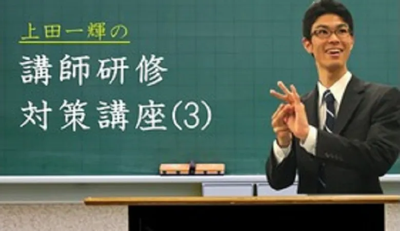 まるわかり！塾講師採用後の「講師研修」とは？(3)