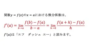 微分の基本Part1画像④ 微分の基本Part1画像④