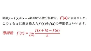 微分の基本画像1 微分の基本画像1