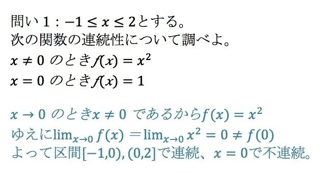 関数連続 関数連続