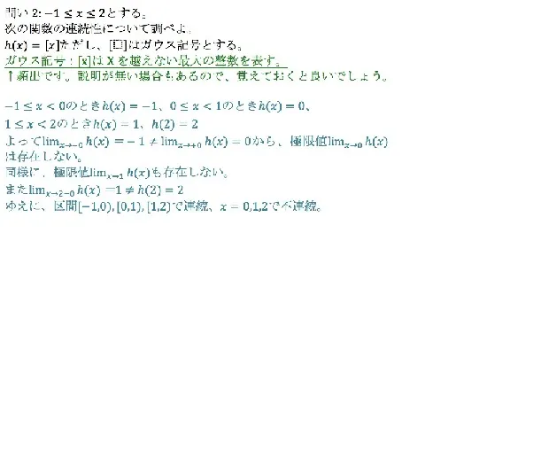 関数の連続性練習問題 関数の連続性④