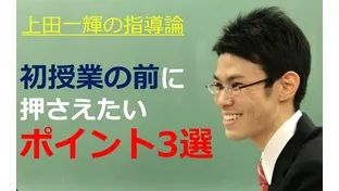 塾講師・はじめて　