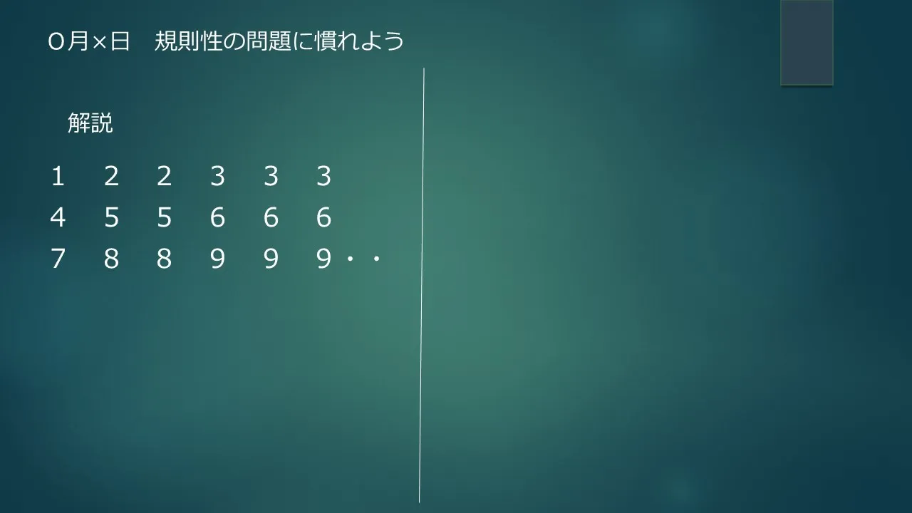 数字の並べ方(黒板実践例) 黒板で書く場合