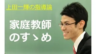 家庭教師　おすすめ