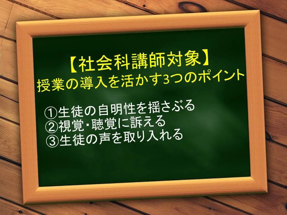 最初の5分が勝負の分かれ目！授業の導入で心をつかむ3つのポイント