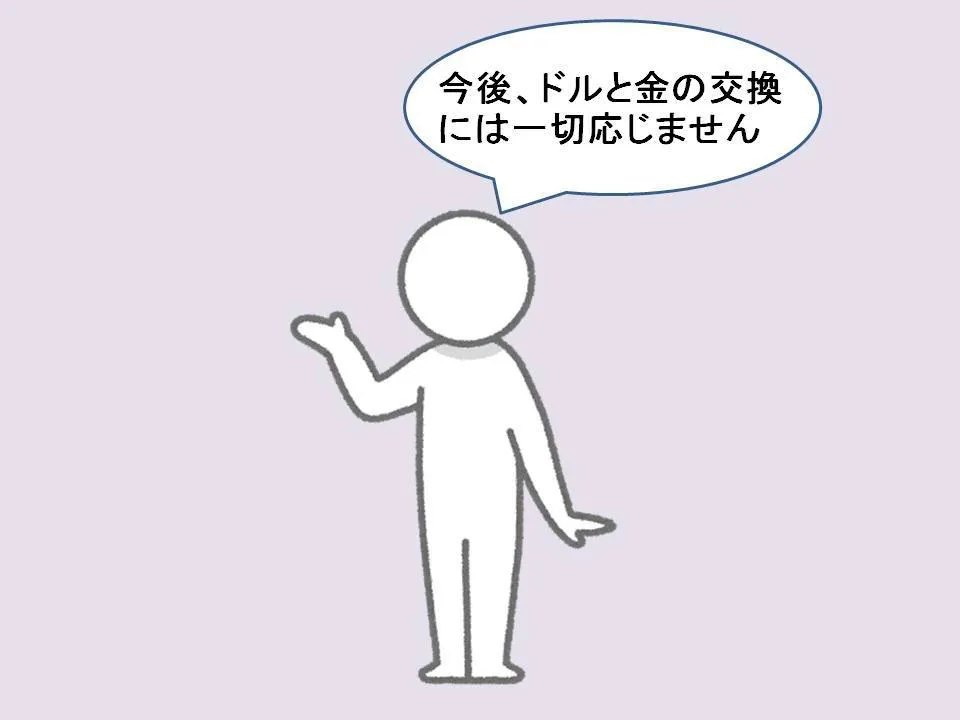 ニクソン・ショック