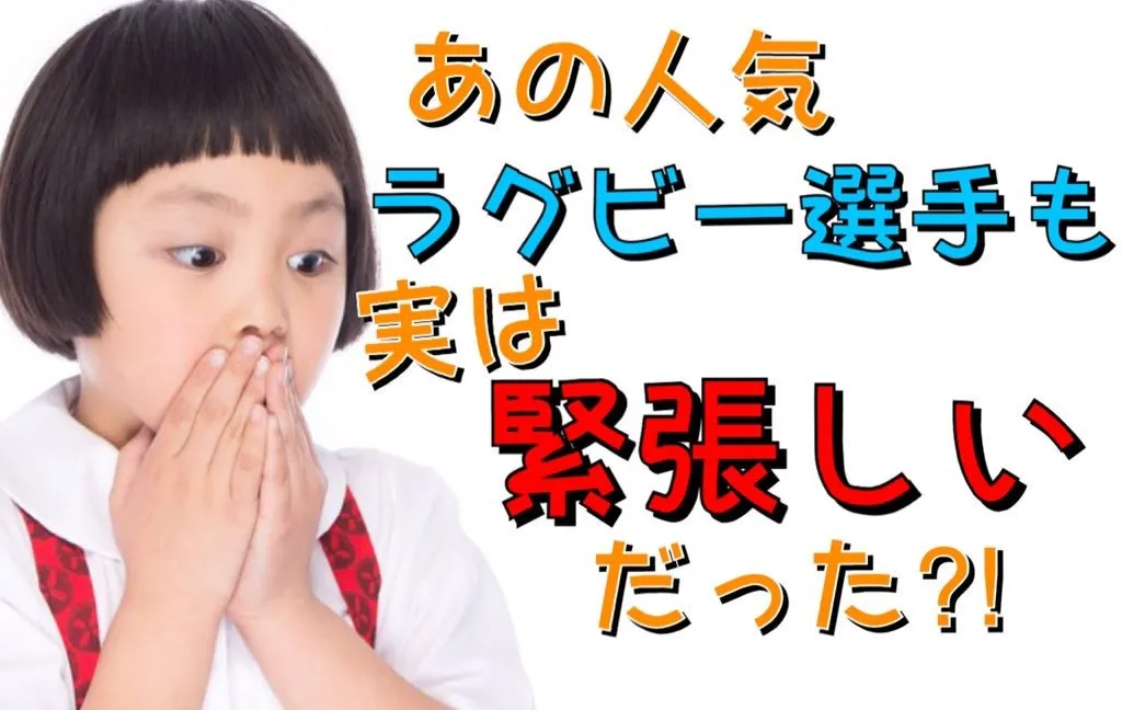 緊張をコントロールしよう！プロアスリートに学ぶルーティンの活用法