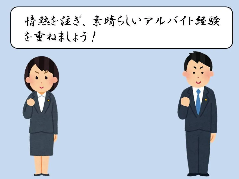 悔いのない大学生活を送るために意識したい1つのこと~アルバイト編~ 情熱を注ぐこと