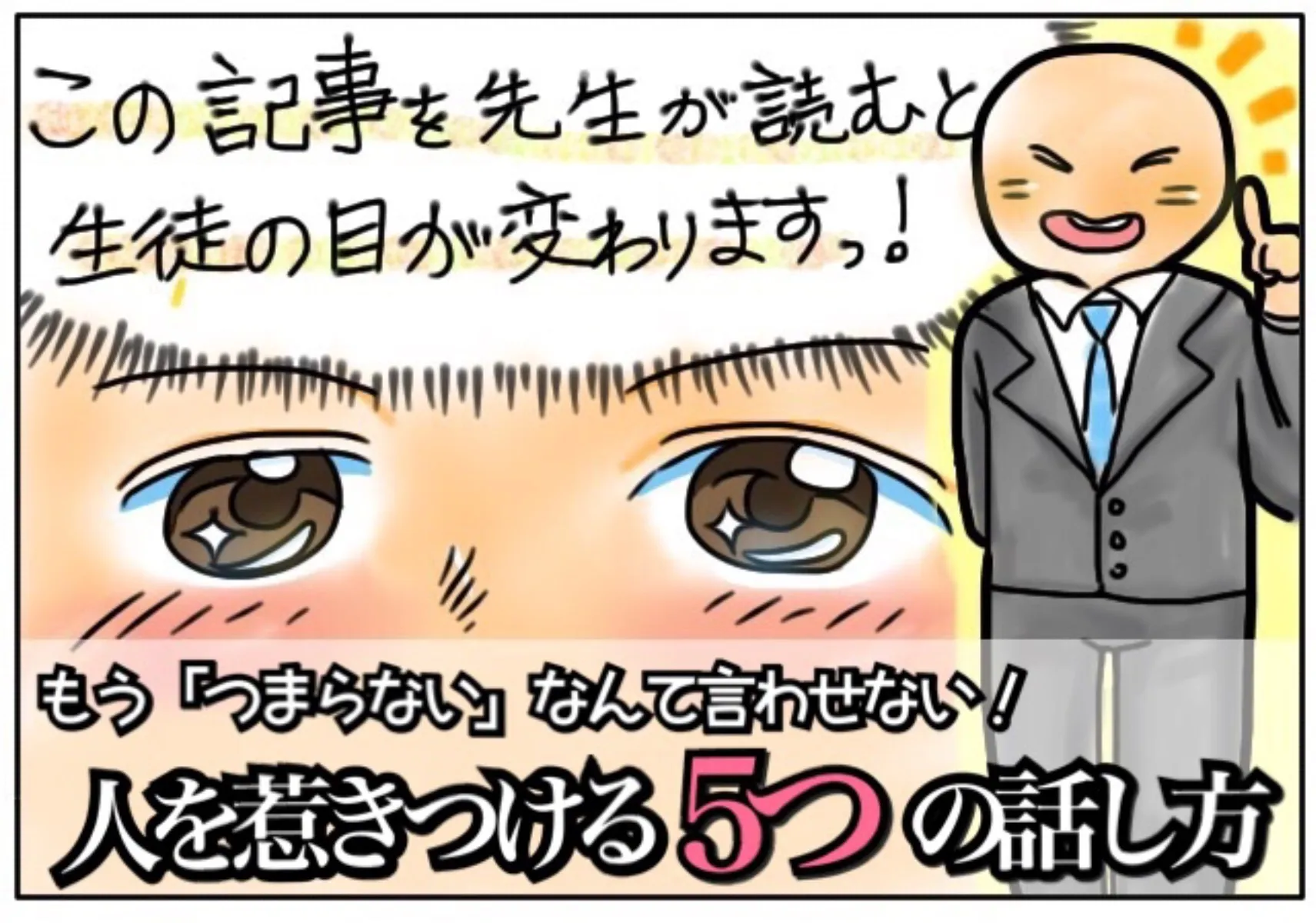 塾講師・同僚・信頼・話し方