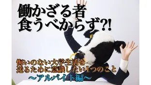 悔いのない大学生活を送るために意識したい１つのこと