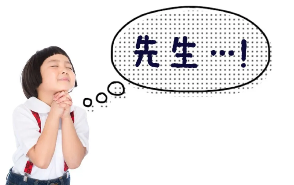 先生と呼ばれた日