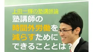 時間外労働を減らすコツ