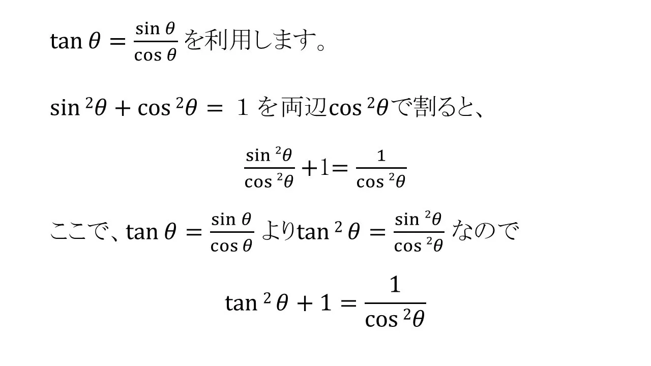 たった4つの公式から三角関数の公式を全て導く方法!~しかも暗記の必要なし!~