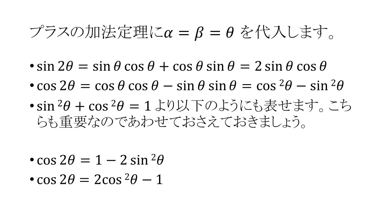 たった4つの公式から三角関数の公式を全て導く方法!~しかも暗記の必要なし!~