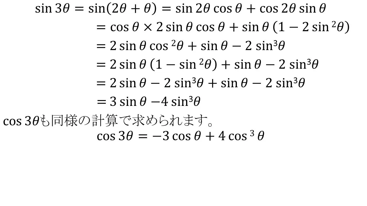 たった4つの公式から三角関数の公式を全て導く方法!~しかも暗記の必要なし!~