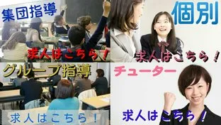 個別・集団。グループ・チューター