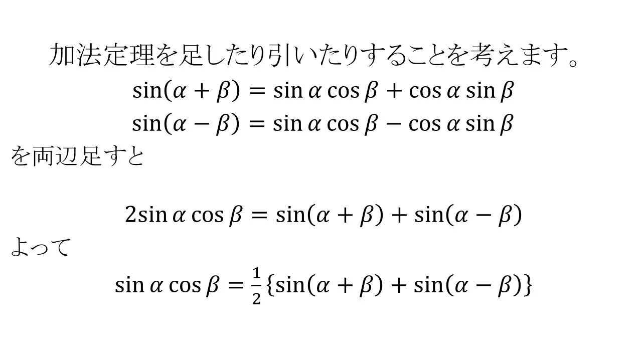 たった4つの公式から三角関数の公式を全て導く方法!~しかも暗記の必要なし!~