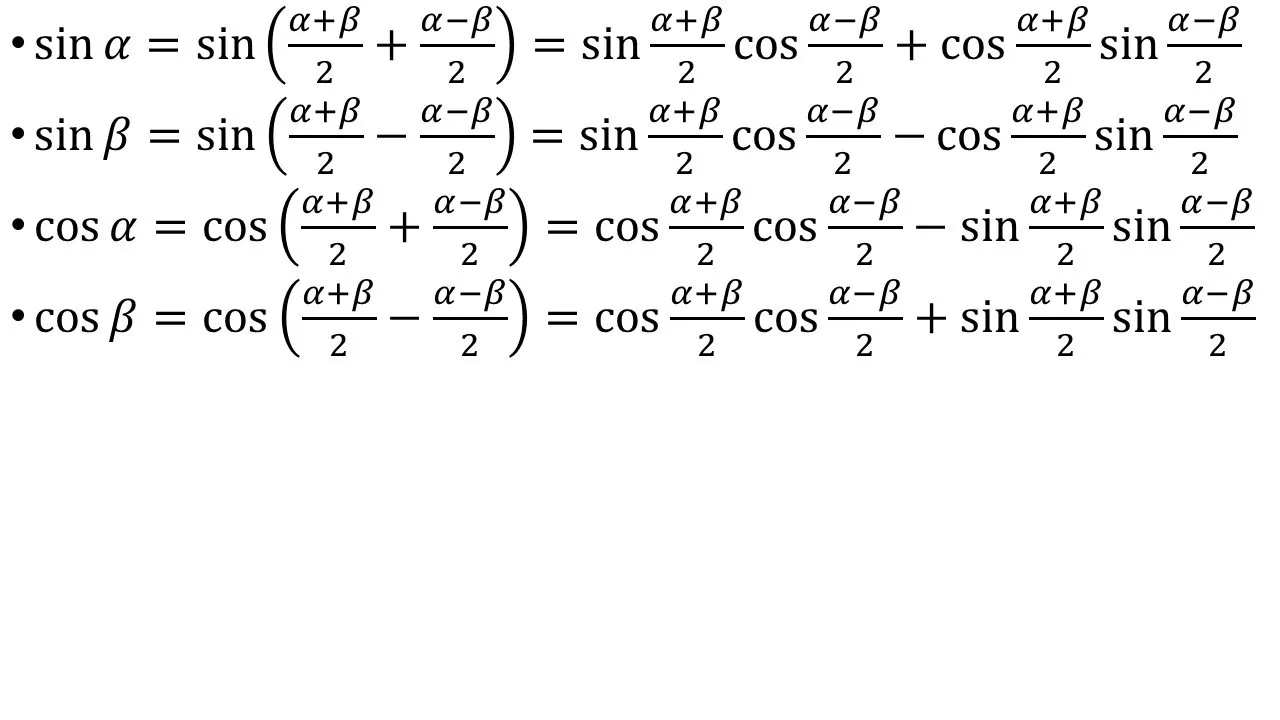 たった4つの公式から三角関数の公式を全て導く方法!~しかも暗記の必要なし!~