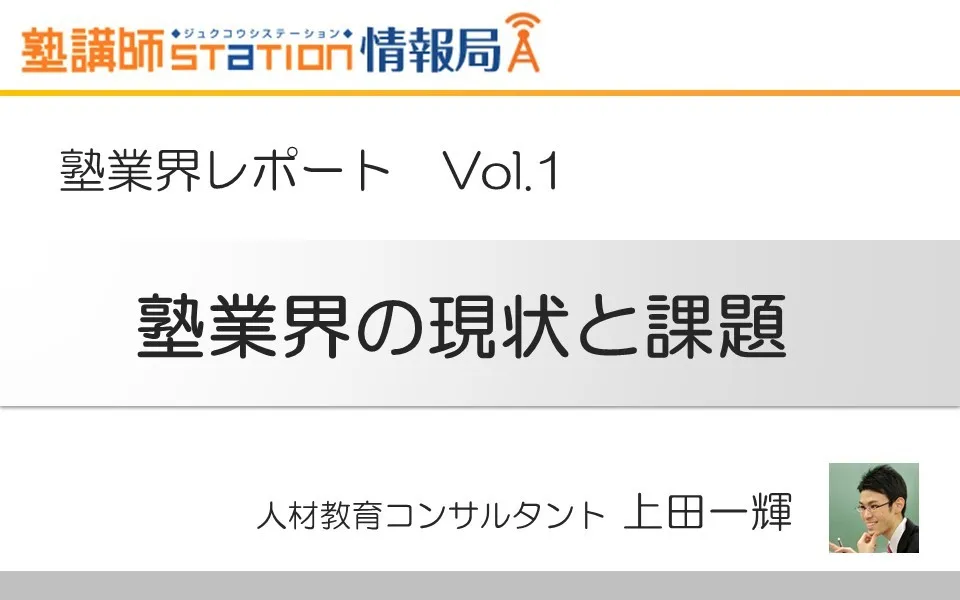塾講師・塾業界・現実