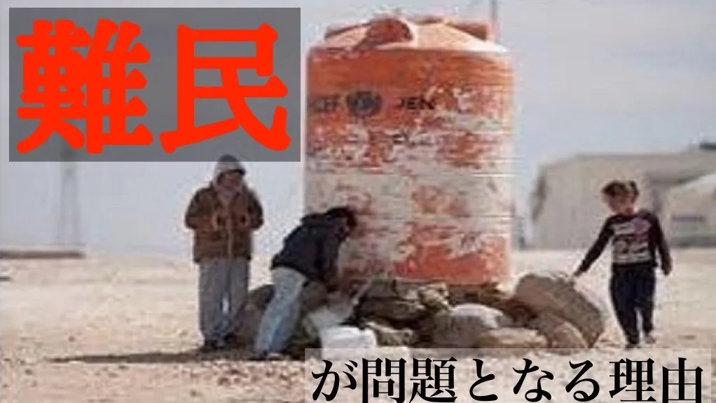 移民問題を考える