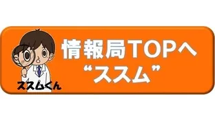 塾講師ステーション情報局・TOP