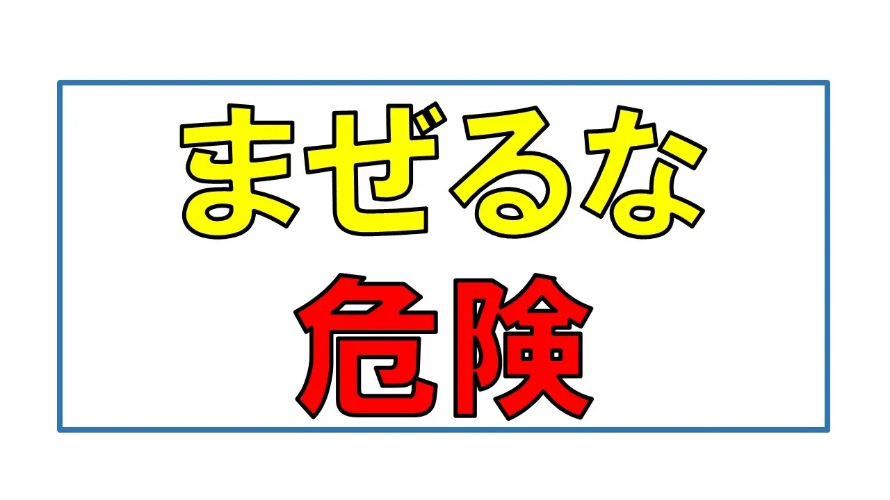 語呂合わせで覚える酸性・中性・アルカリ性の見分け方