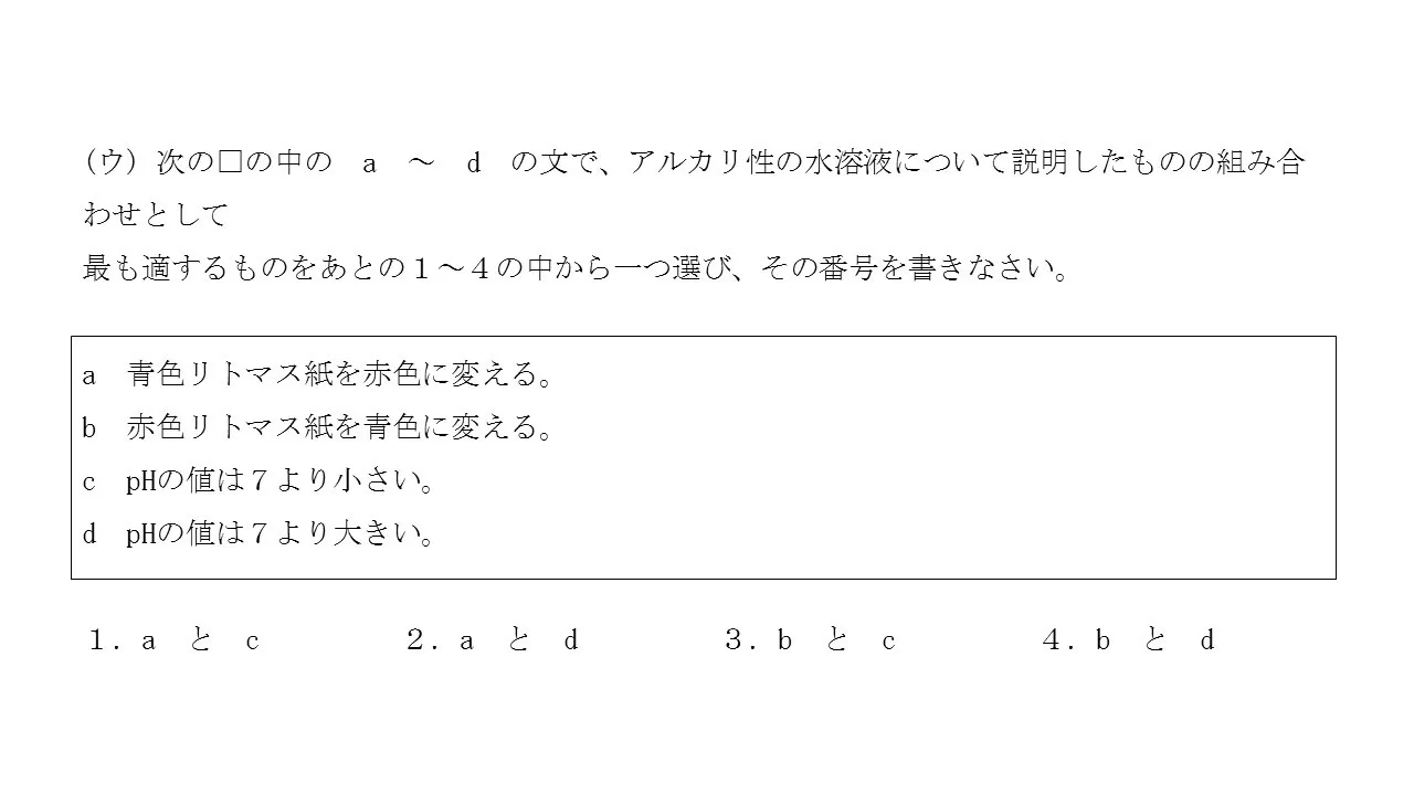 酸性中性アルカリ性 酸性中性アルカリ性