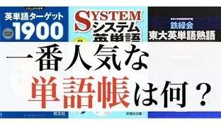 単語帳・おすすめ