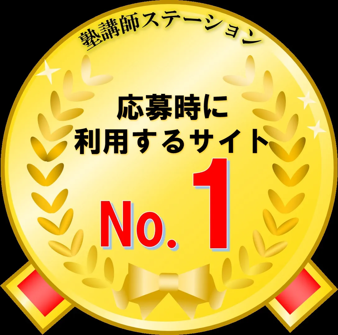 講師不足でお悩みの方★必見★塾講師ステーションご利用のすゝめ