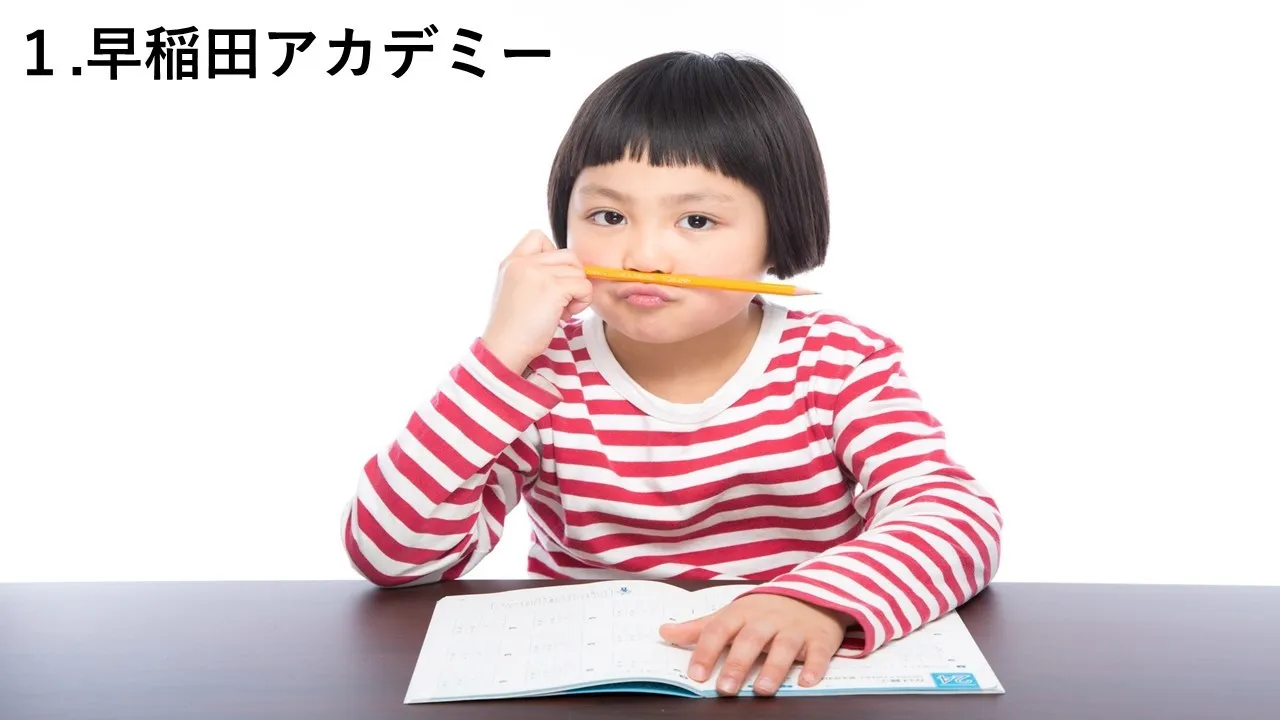 高時給!早稲田アカデミー 早稲田アカデミーの紹介画像