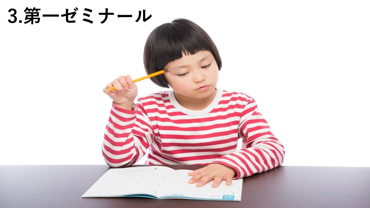 高時給!第一ゼミナール 第一ゼミナール