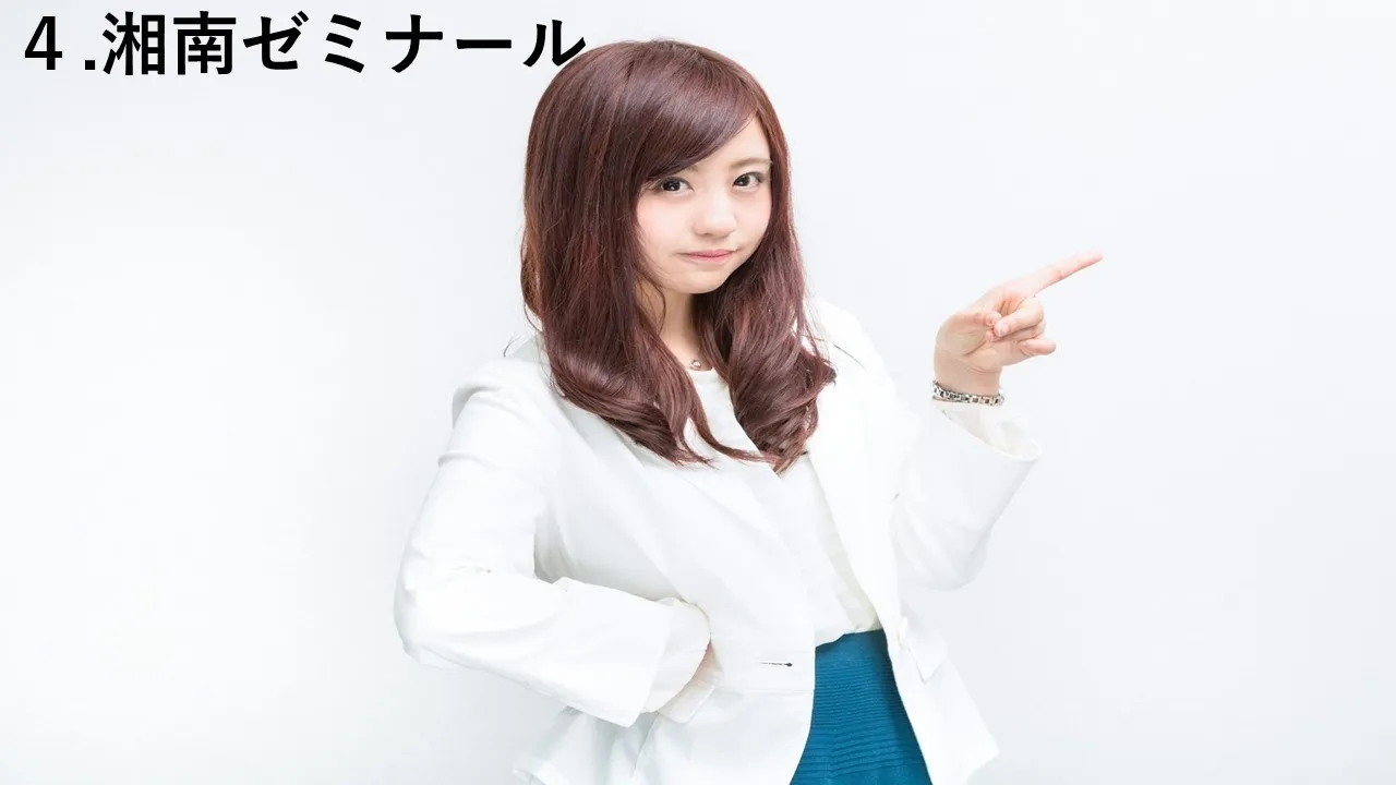 高時給!湘南ゼミナール 湘南ゼミナール