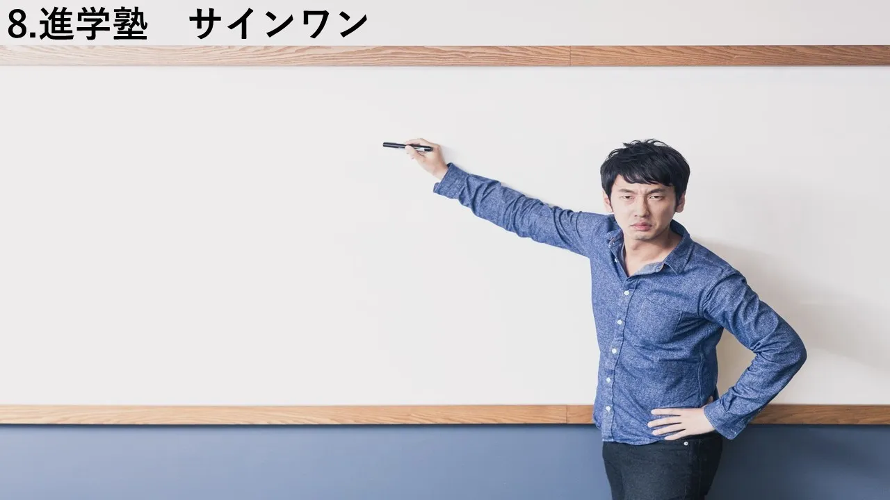 高時給!サインワン サインワン