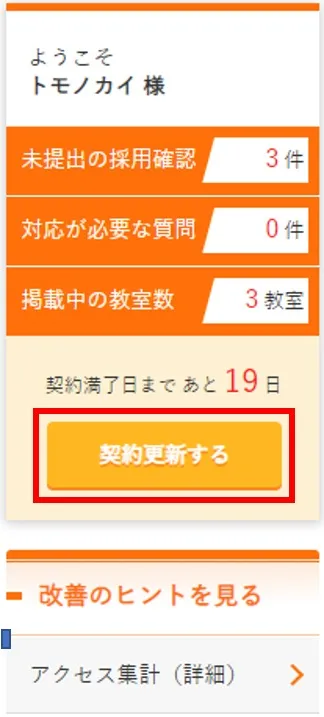 契約更新管理トップ