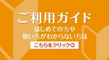 塾講師ステーションキャリアの使い方