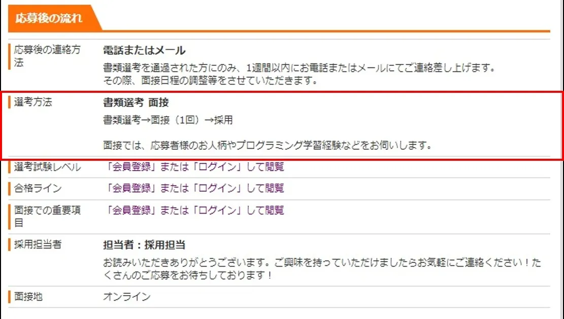 選考方法を確認するには