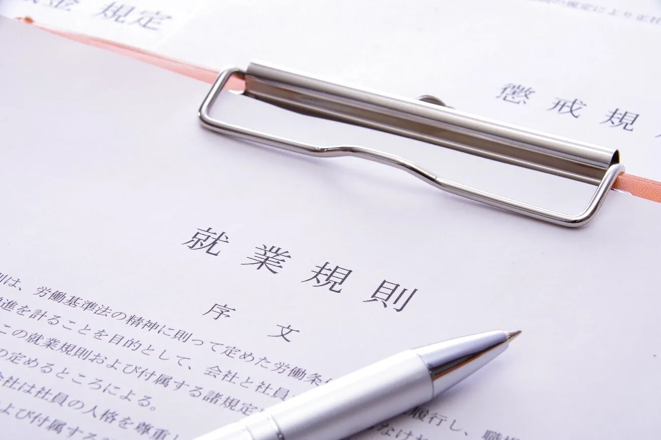 就業規則イメージ画像 就業規則イメージ画像