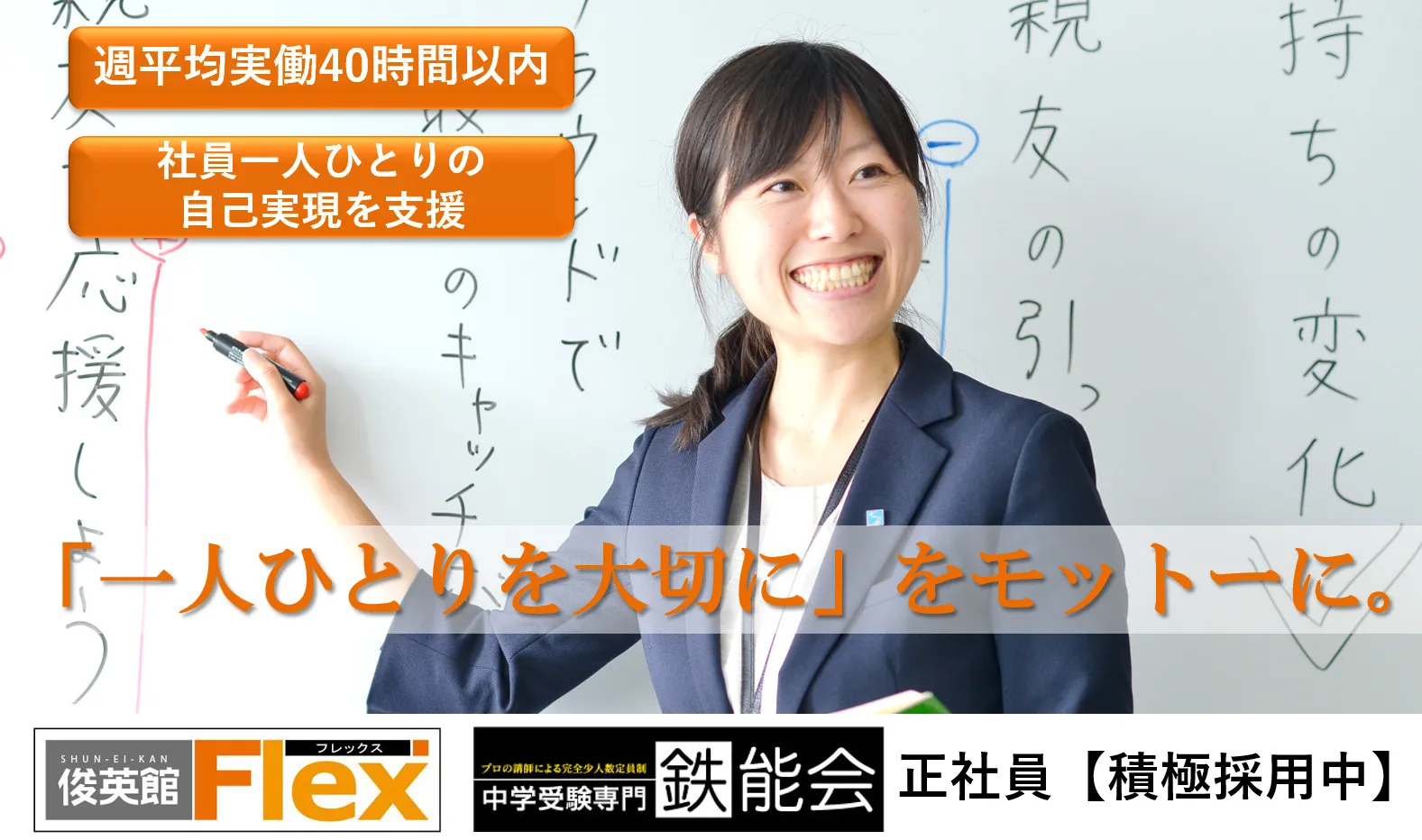 株式会社俊英館（俊英館Flex・鉄能会）正社員の仕事内容、勤務時間、給料・年収について解説