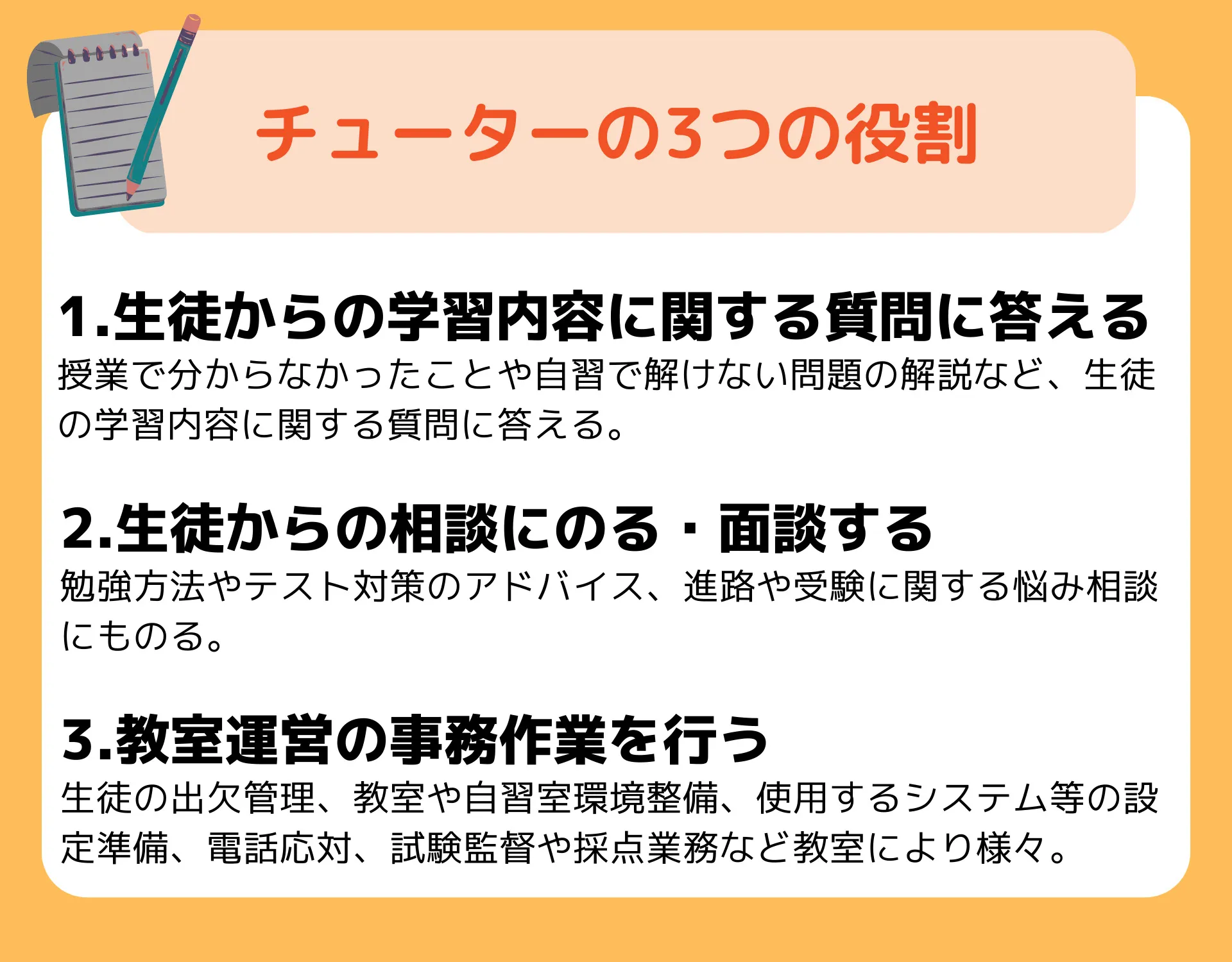 チューターとは？仕事内容や必要な学歴、面接対策まで解説！